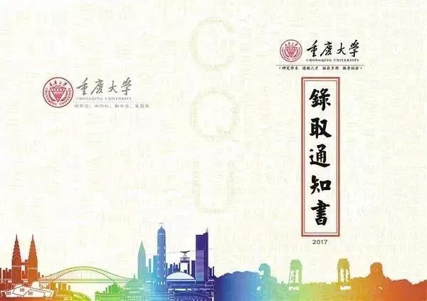 全国双一流大学录取通知书汇总，每一份都想拥有