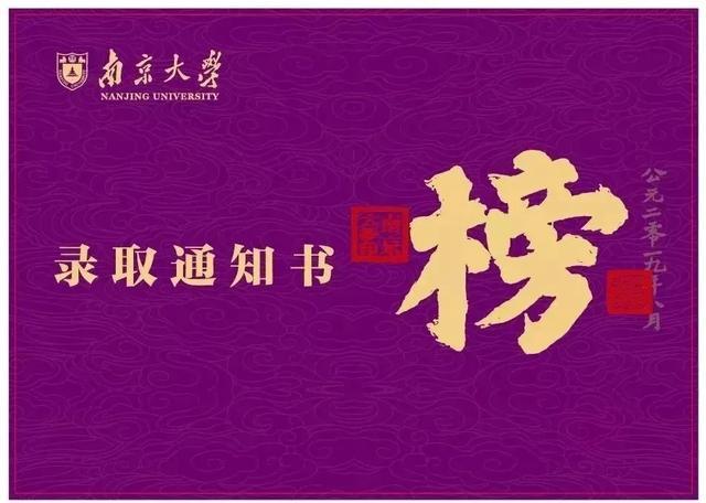 全国双一流大学录取通知书汇总,每一份都想拥有