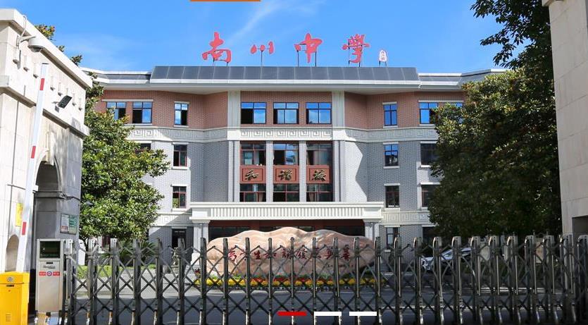 重庆市南川中学校——“错题本在精准教学中的意义与运用研究”
