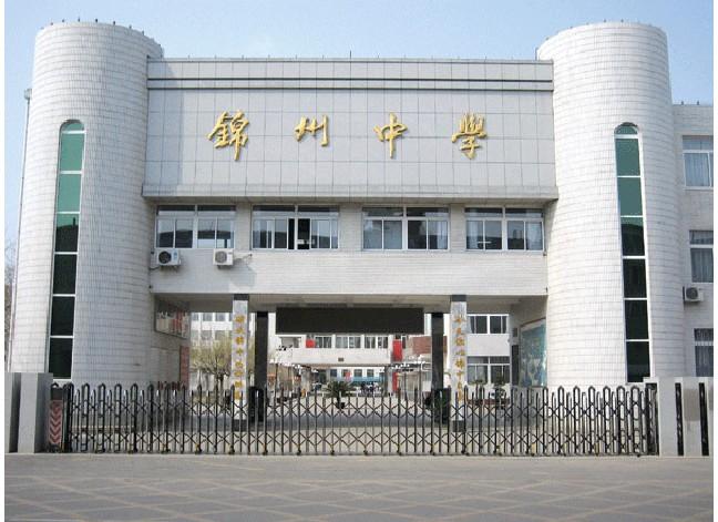辽宁省锦州市锦州中学——“基于大数据的精准练习研究”