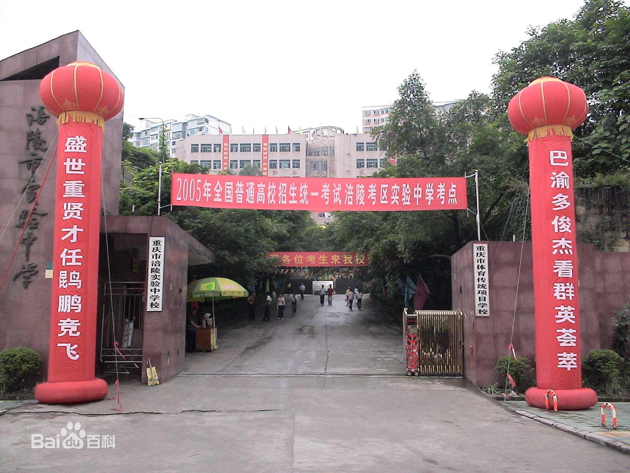 重庆市涪陵实验中学——“大数据精准教学环境下学生自主学习行为的培养探究”