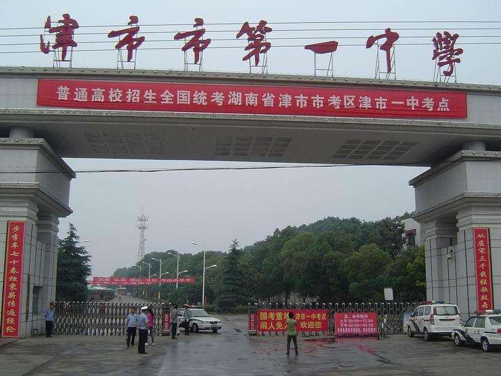 湖南省津市市第一中学——“精准教学中课堂教学与学生自主学习的关联策略与方法研究”