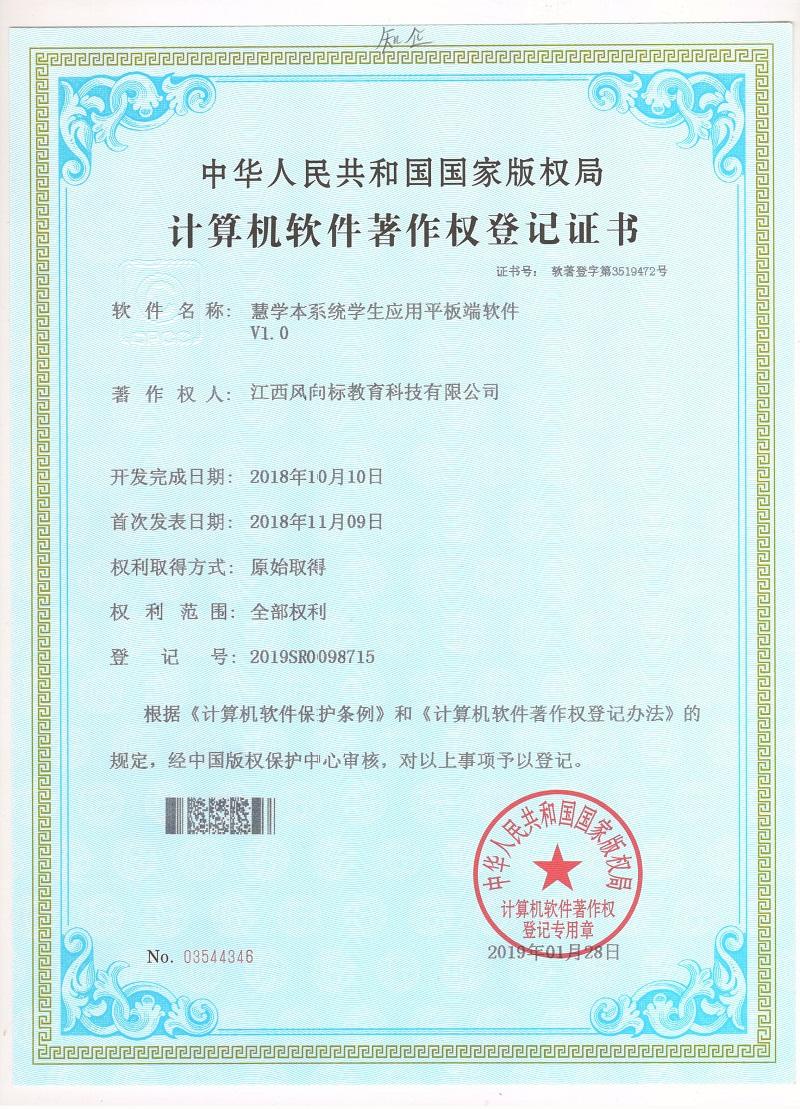 慧学本系统学生应用平板端软件V1.0.jpg